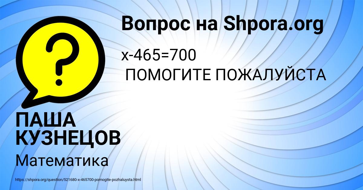 Картинка с текстом вопроса от пользователя ПАША КУЗНЕЦОВ