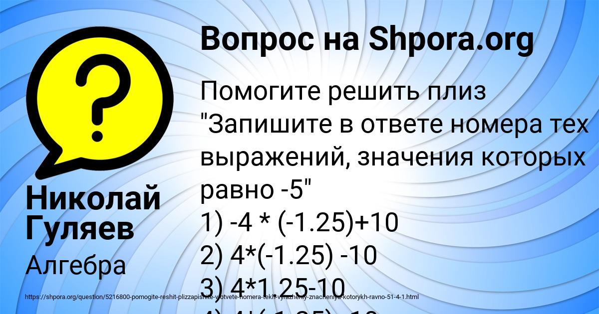 Картинка с текстом вопроса от пользователя Николай Гуляев