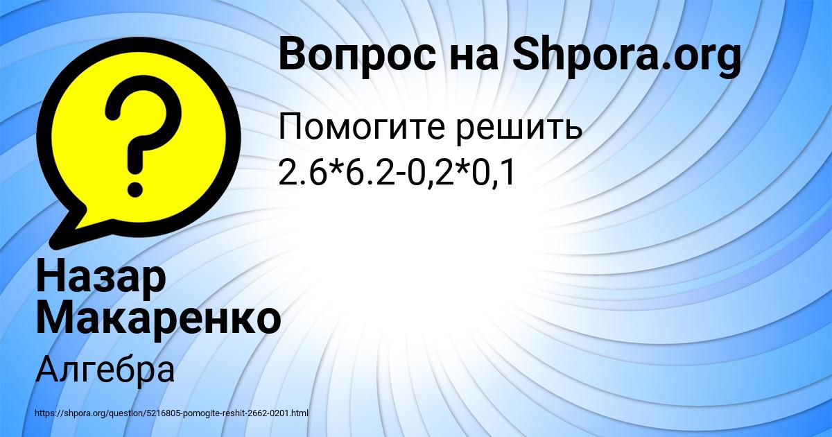 Картинка с текстом вопроса от пользователя Назар Макаренко