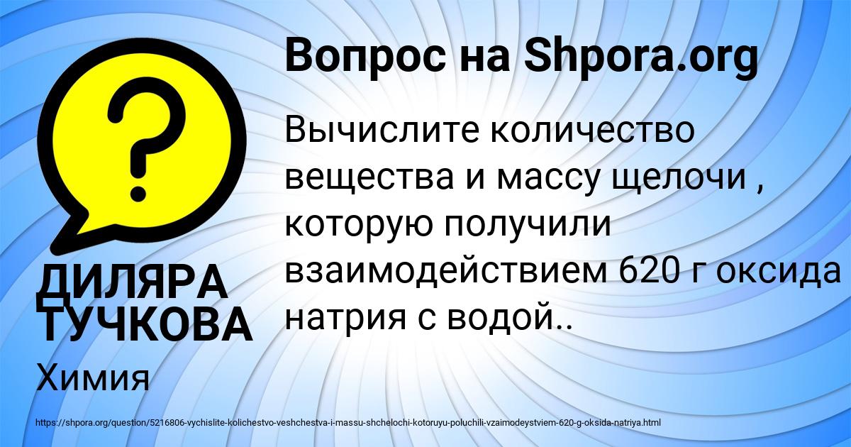 Картинка с текстом вопроса от пользователя ДИЛЯРА ТУЧКОВА