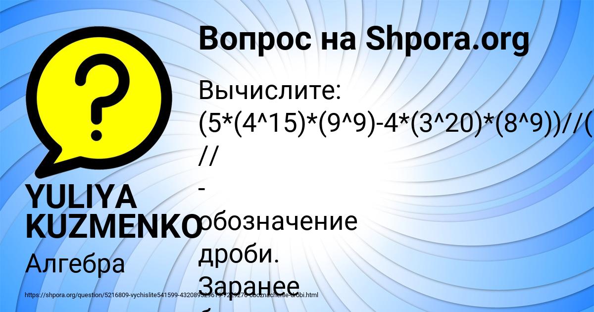 Картинка с текстом вопроса от пользователя YULIYA KUZMENKO