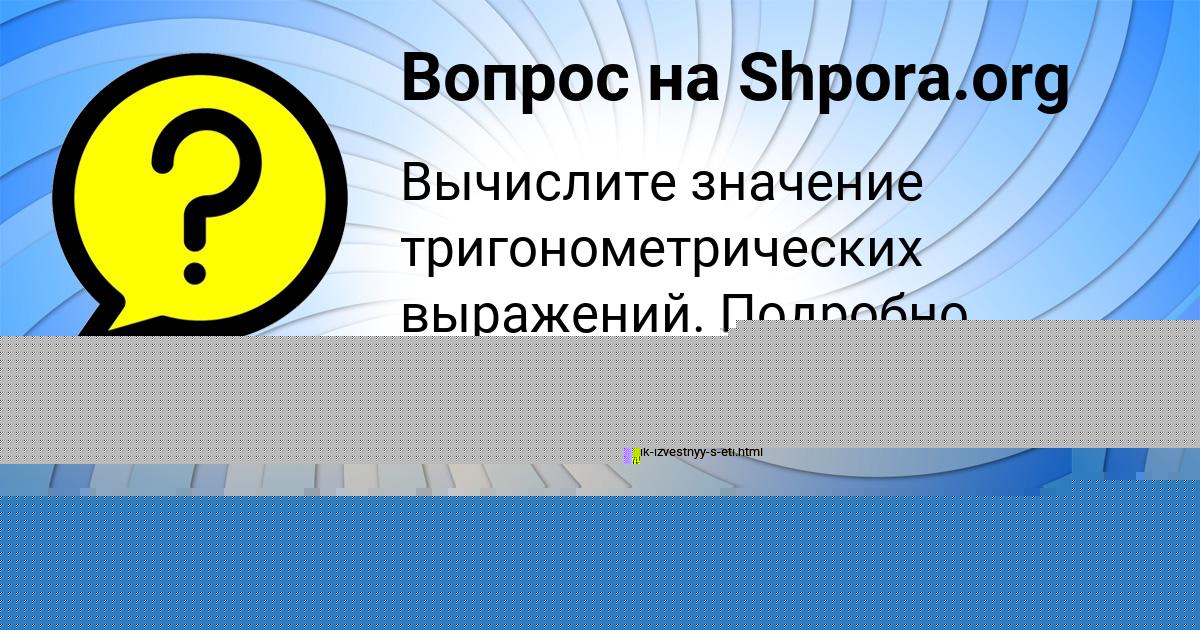 Картинка с текстом вопроса от пользователя Елена Турчыненко