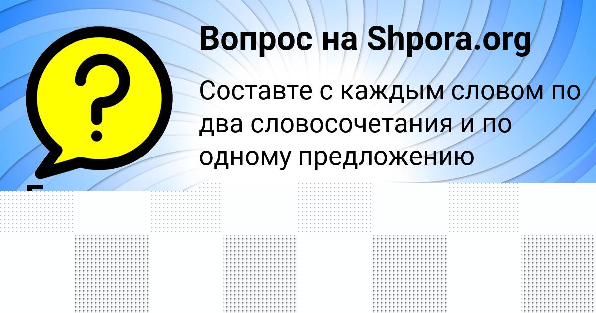 Картинка с текстом вопроса от пользователя Святослав Мостовой