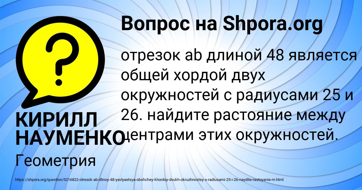 Картинка с текстом вопроса от пользователя КИРИЛЛ НАУМЕНКО