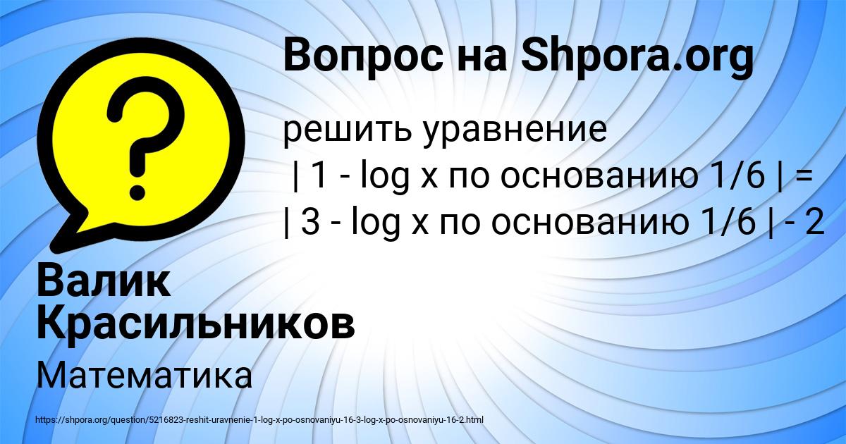 Картинка с текстом вопроса от пользователя Валик Красильников
