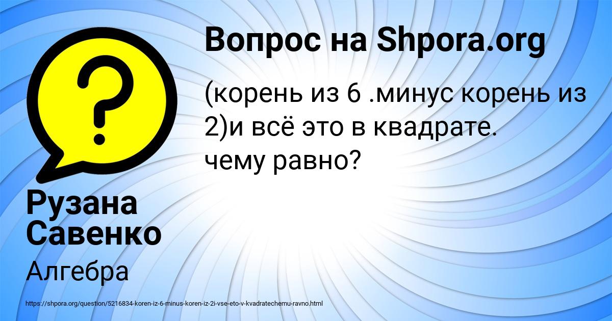 Картинка с текстом вопроса от пользователя Рузана Савенко