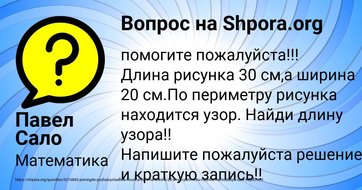 Картинка с текстом вопроса от пользователя Павел Сало