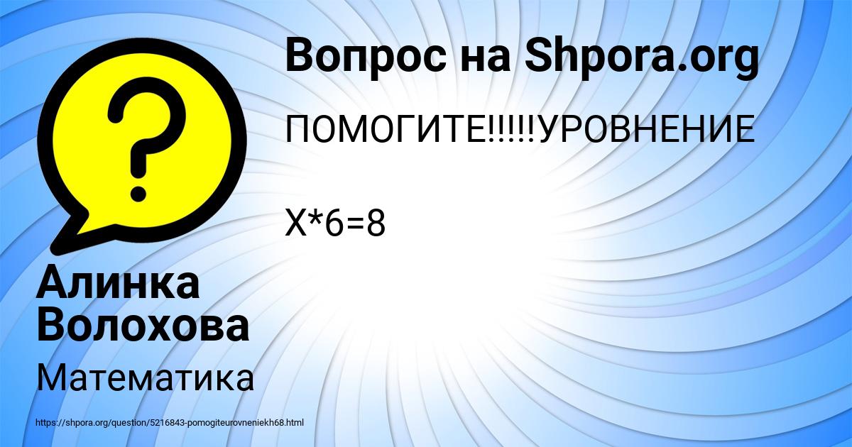 Картинка с текстом вопроса от пользователя Алинка Волохова