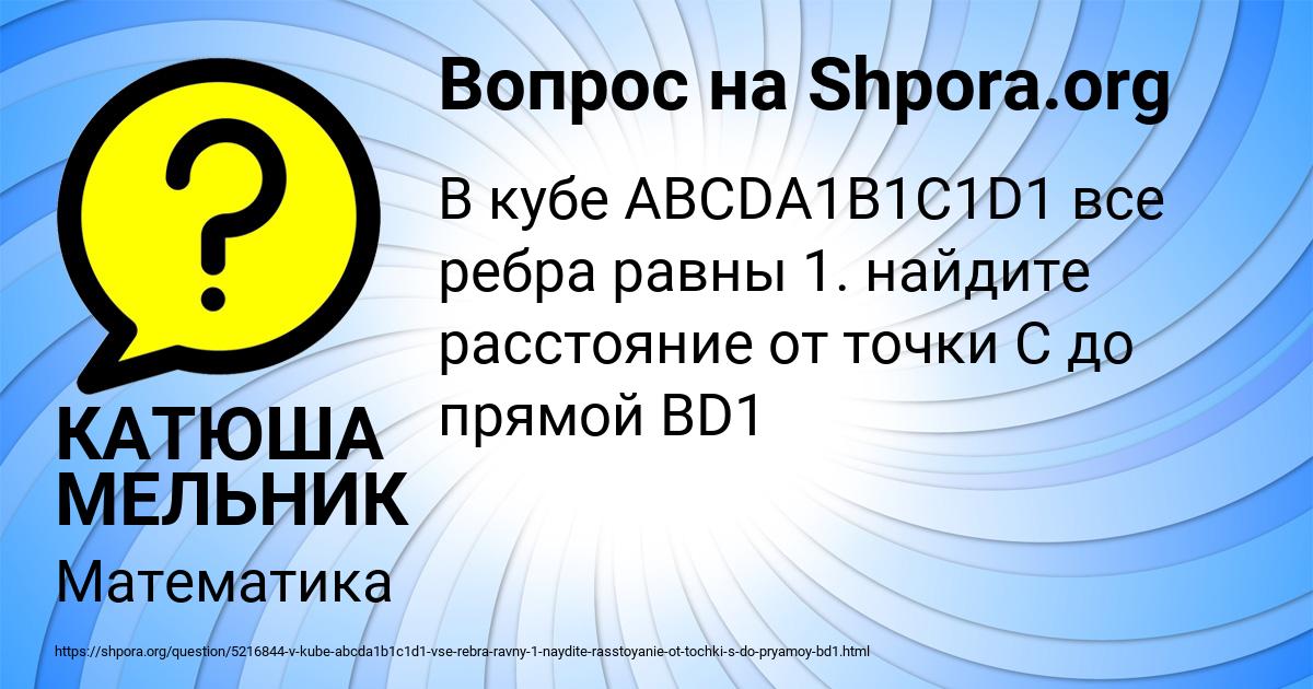 Картинка с текстом вопроса от пользователя КАТЮША МЕЛЬНИК