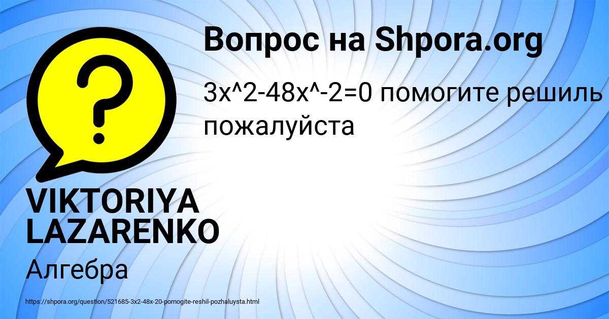 Картинка с текстом вопроса от пользователя VIKTORIYA LAZARENKO