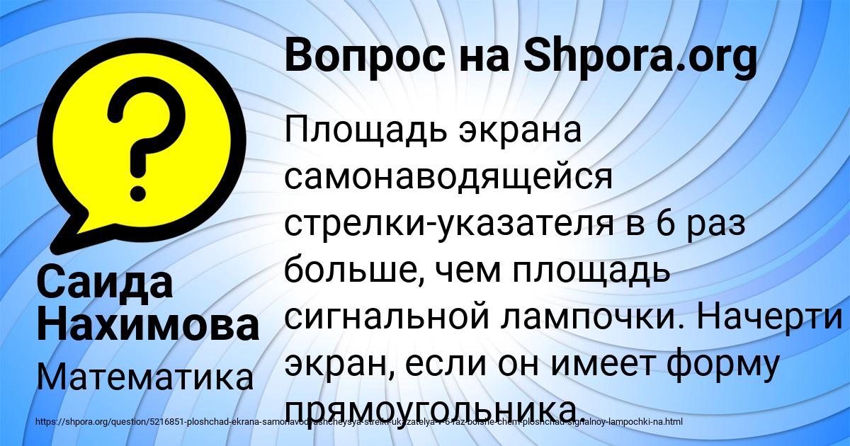 Картинка с текстом вопроса от пользователя Саида Нахимова