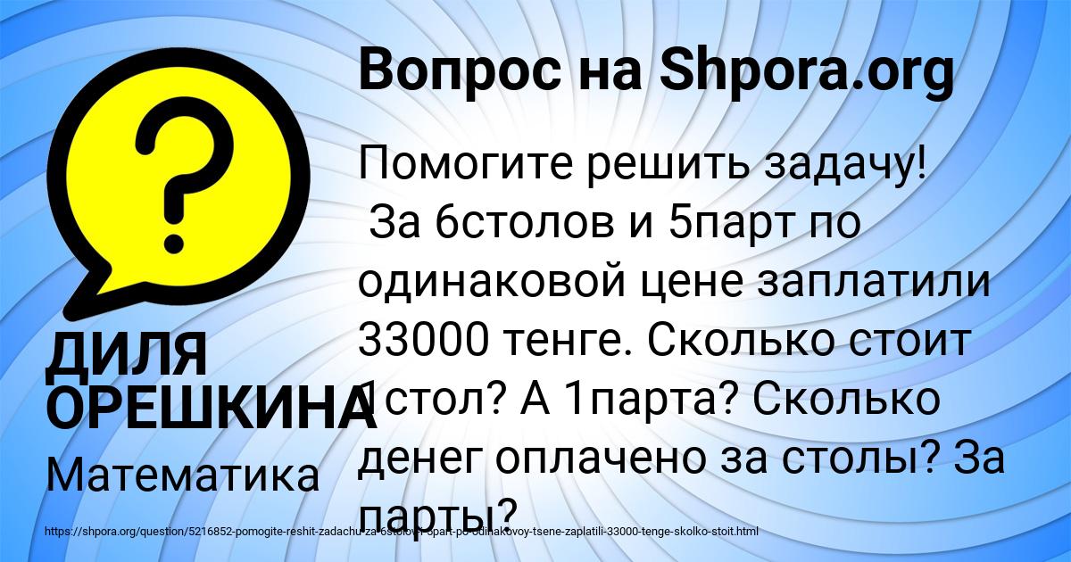 Картинка с текстом вопроса от пользователя ДИЛЯ ОРЕШКИНА