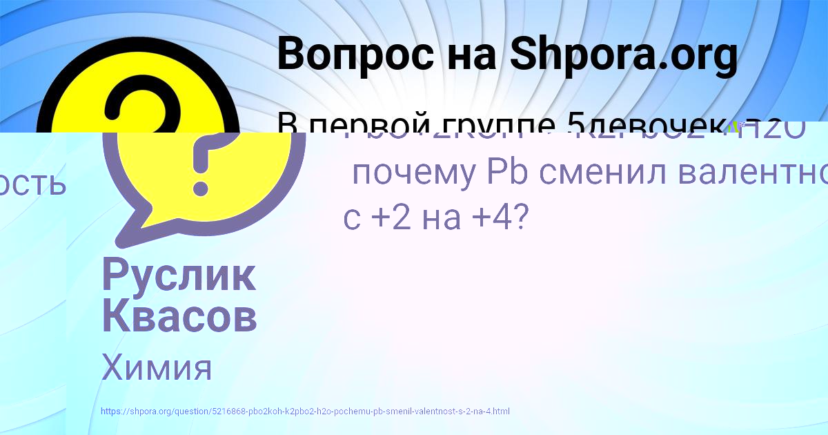 Картинка с текстом вопроса от пользователя Руслик Квасов