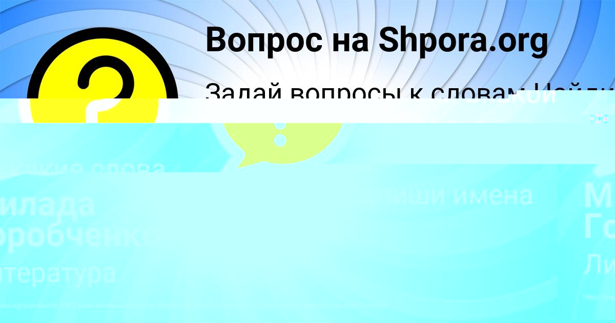 Картинка с текстом вопроса от пользователя Милада Горобченко