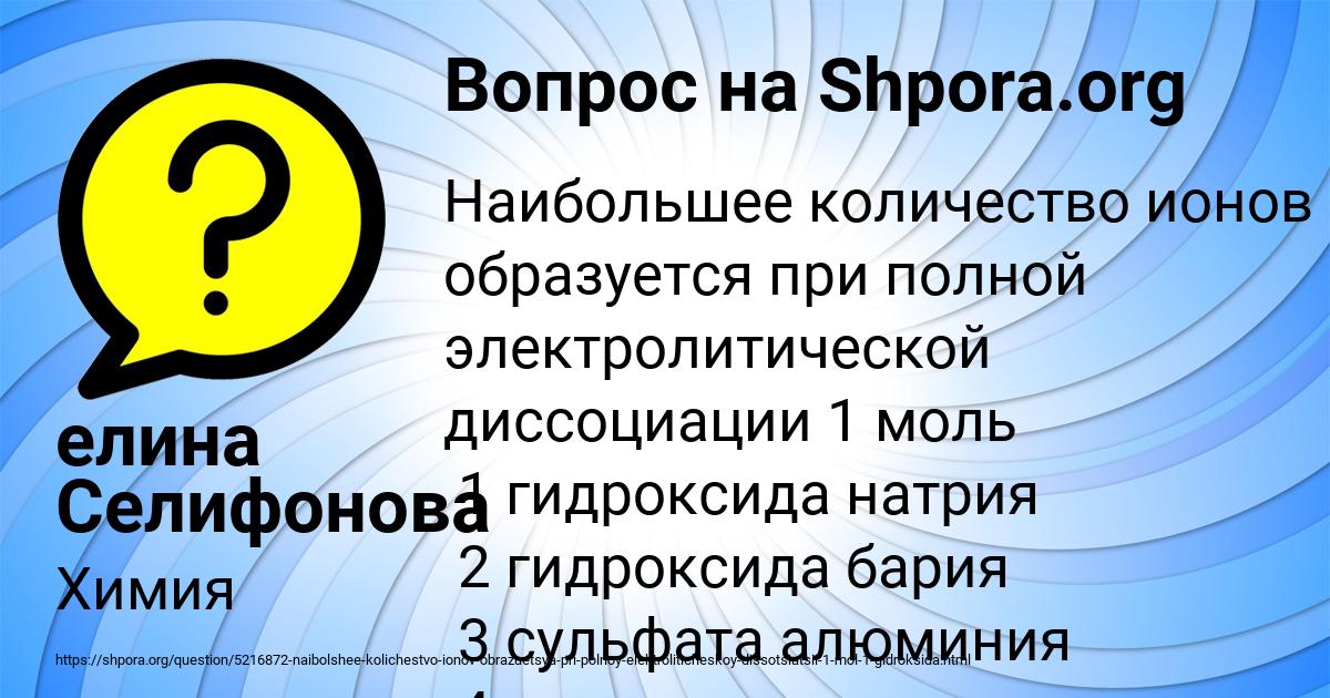 Картинка с текстом вопроса от пользователя елина Селифонова