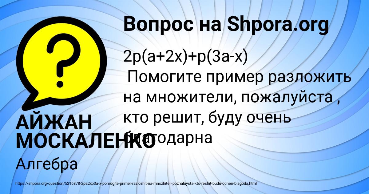 Картинка с текстом вопроса от пользователя АЙЖАН МОСКАЛЕНКО