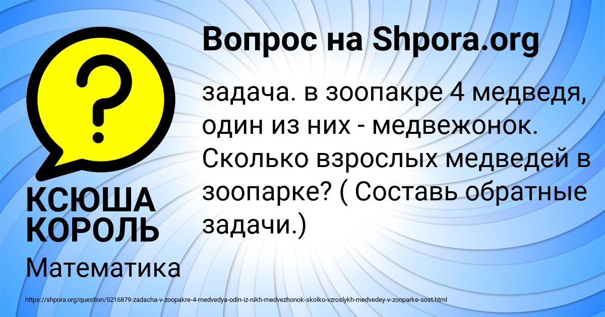 Картинка с текстом вопроса от пользователя КСЮША КОРОЛЬ