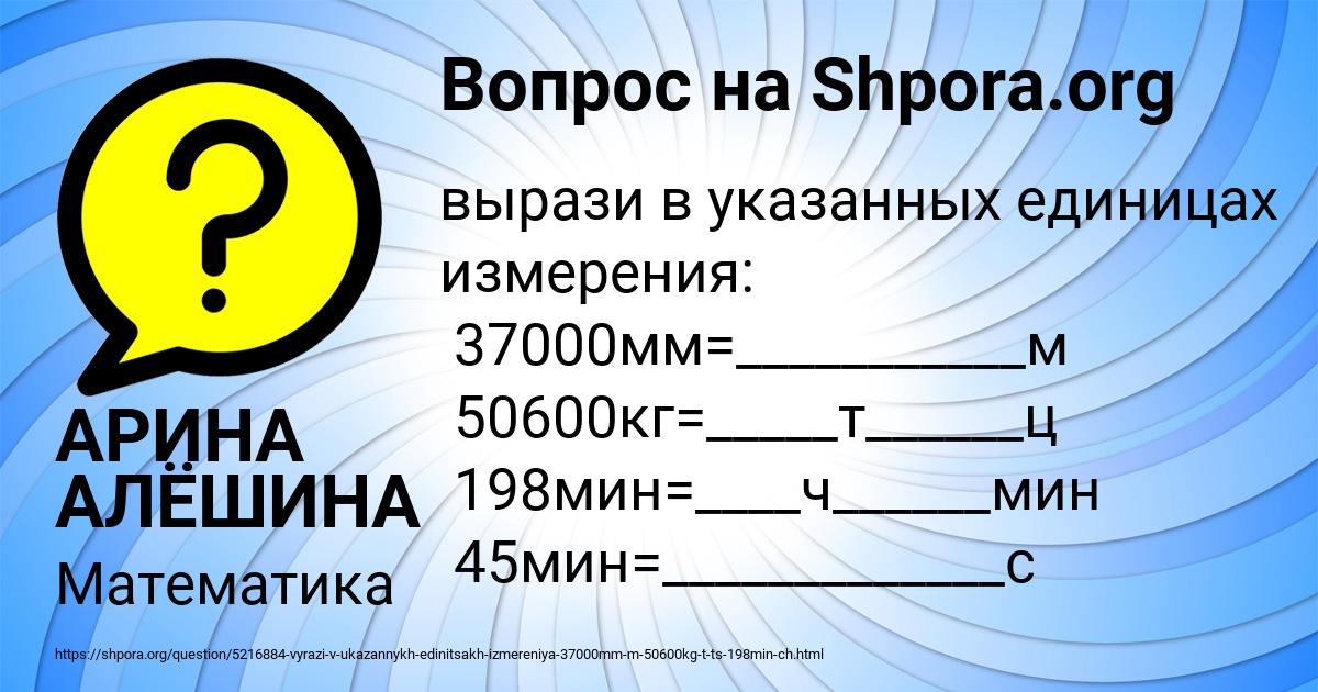 Картинка с текстом вопроса от пользователя АРИНА АЛЁШИНА