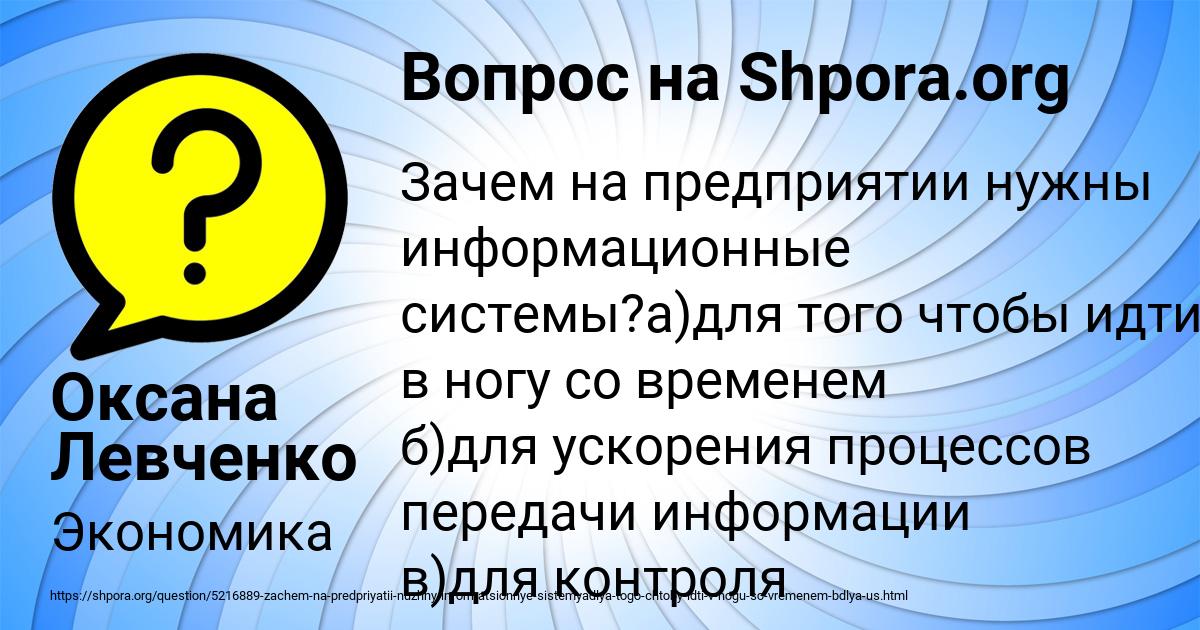 Картинка с текстом вопроса от пользователя Оксана Левченко