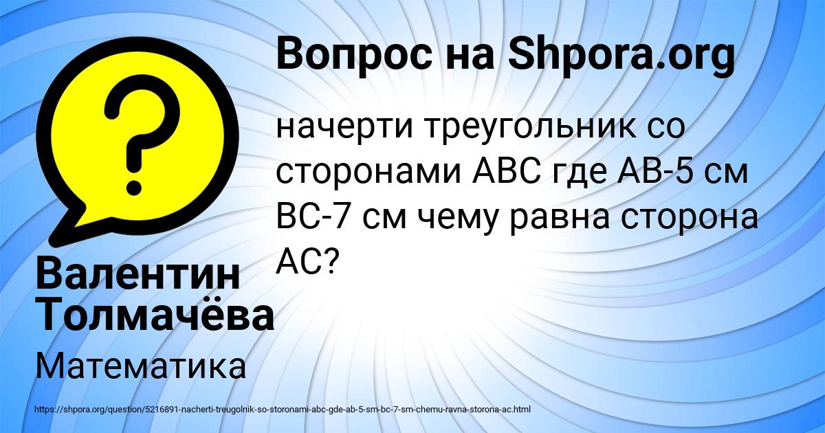 Картинка с текстом вопроса от пользователя Валентин Толмачёва