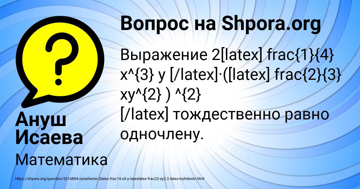 Картинка с текстом вопроса от пользователя Ануш Исаева