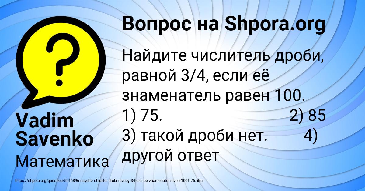 Картинка с текстом вопроса от пользователя Vadim Savenko