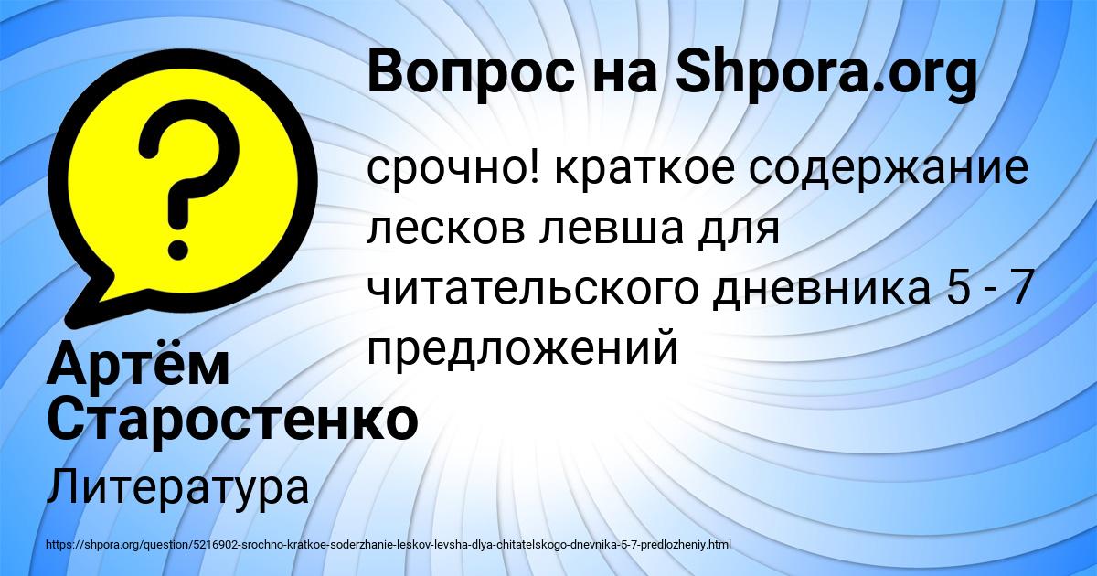 Картинка с текстом вопроса от пользователя Артём Старостенко