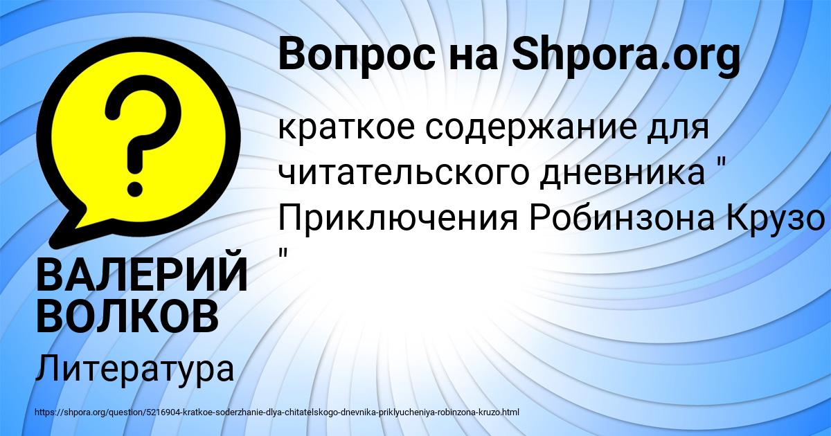 Картинка с текстом вопроса от пользователя ВАЛЕРИЙ ВОЛКОВ