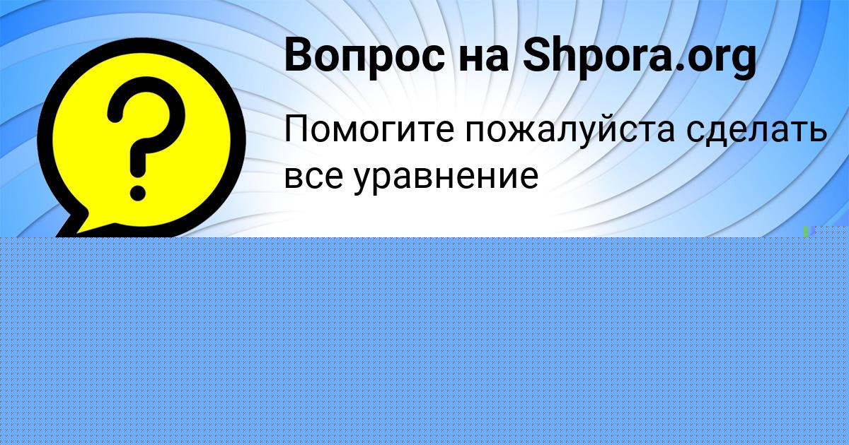 Картинка с текстом вопроса от пользователя Valeriya Pavlovskaya