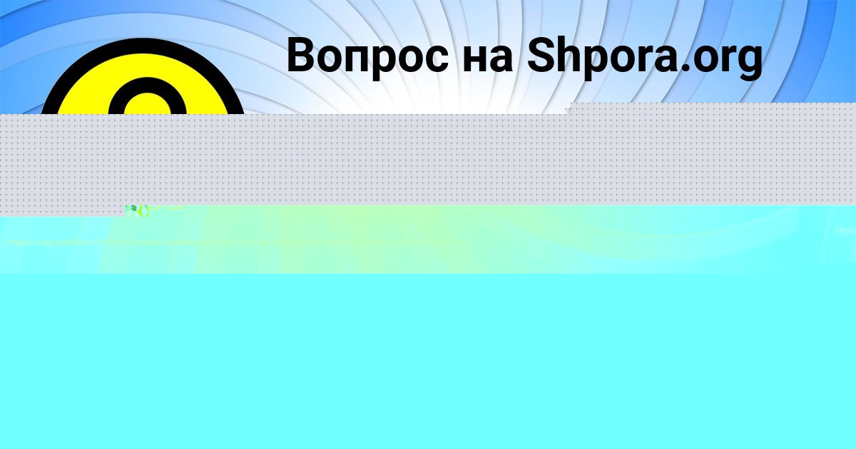 Картинка с текстом вопроса от пользователя Vadim Smolyar