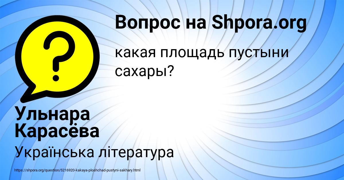 Картинка с текстом вопроса от пользователя Ульнара Карасёва