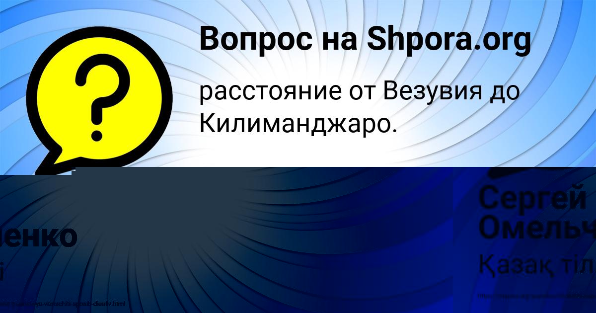 Картинка с текстом вопроса от пользователя АСИЯ МАРЧЕНКО