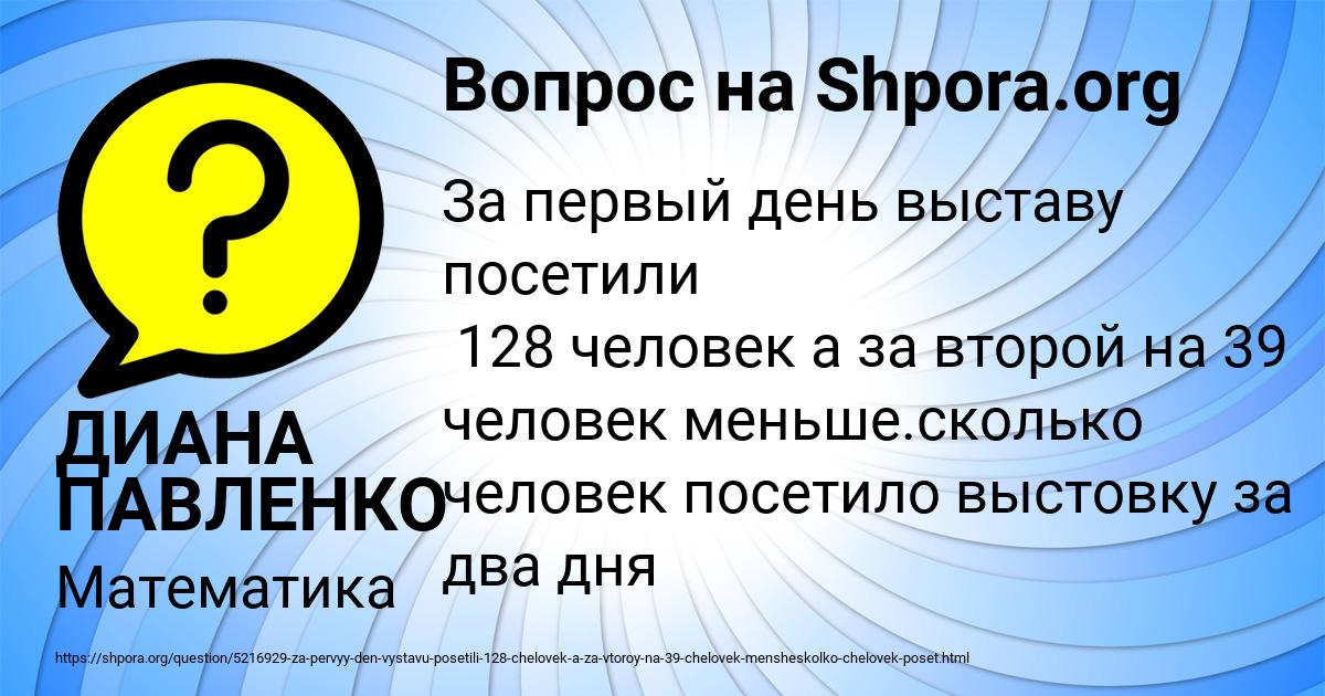 Картинка с текстом вопроса от пользователя ДИАНА ПАВЛЕНКО