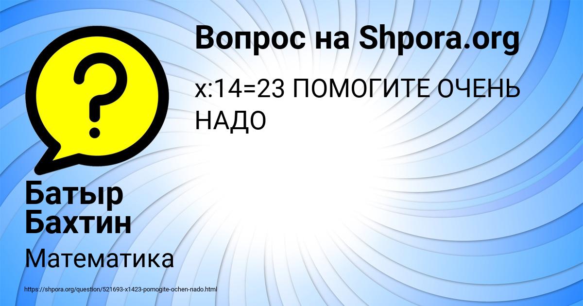 Картинка с текстом вопроса от пользователя Батыр Бахтин