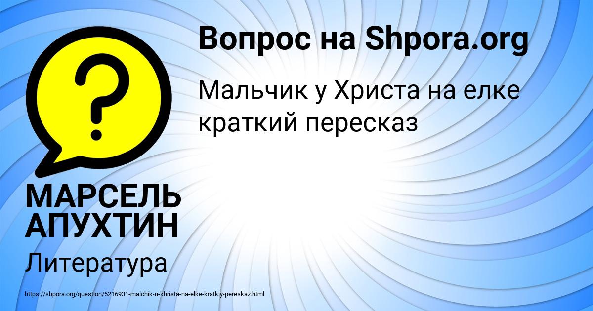 Картинка с текстом вопроса от пользователя МАРСЕЛЬ АПУХТИН