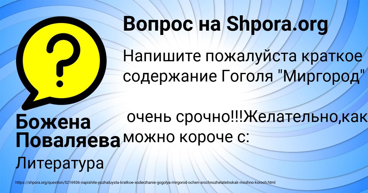 Картинка с текстом вопроса от пользователя Божена Поваляева