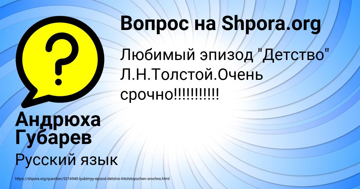 Картинка с текстом вопроса от пользователя Андрюха Губарев