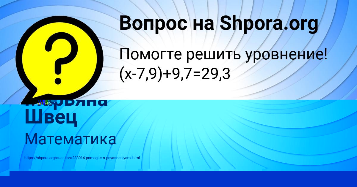Картинка с текстом вопроса от пользователя Маша Смолярчук