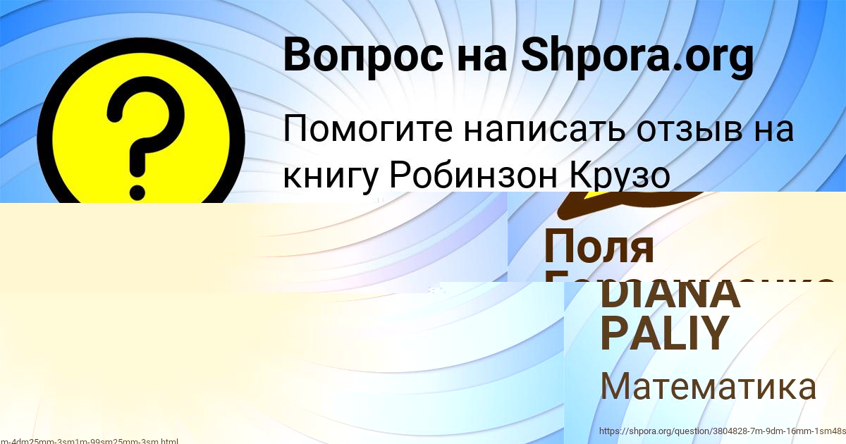 Картинка с текстом вопроса от пользователя ГУЛЬНАЗ НИКОЛАЕНКО