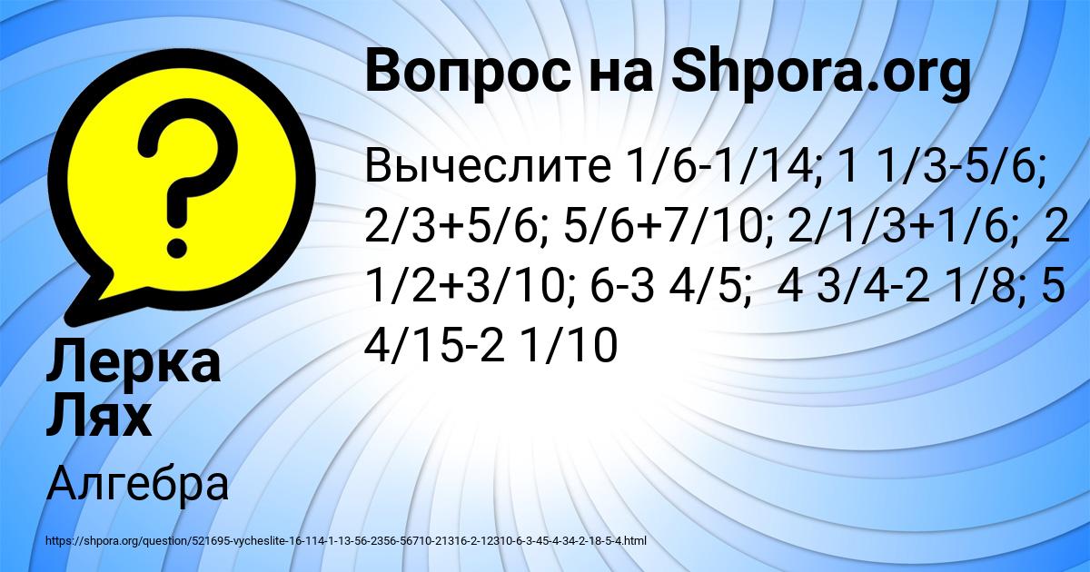 Картинка с текстом вопроса от пользователя Лерка Лях