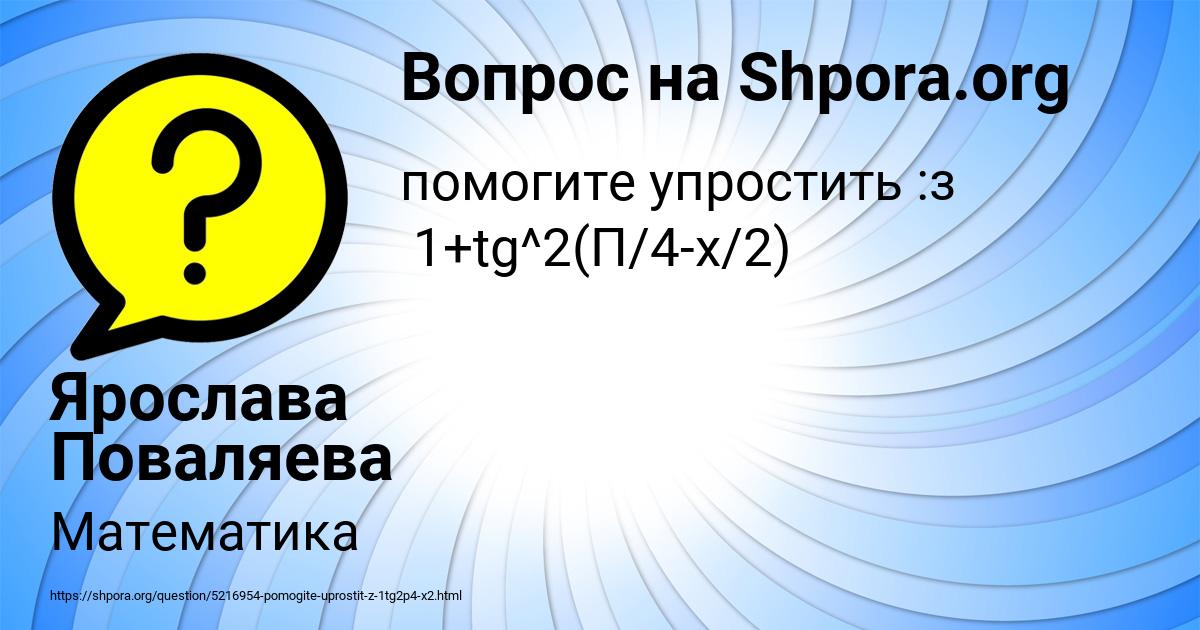 Картинка с текстом вопроса от пользователя Ярослава Поваляева