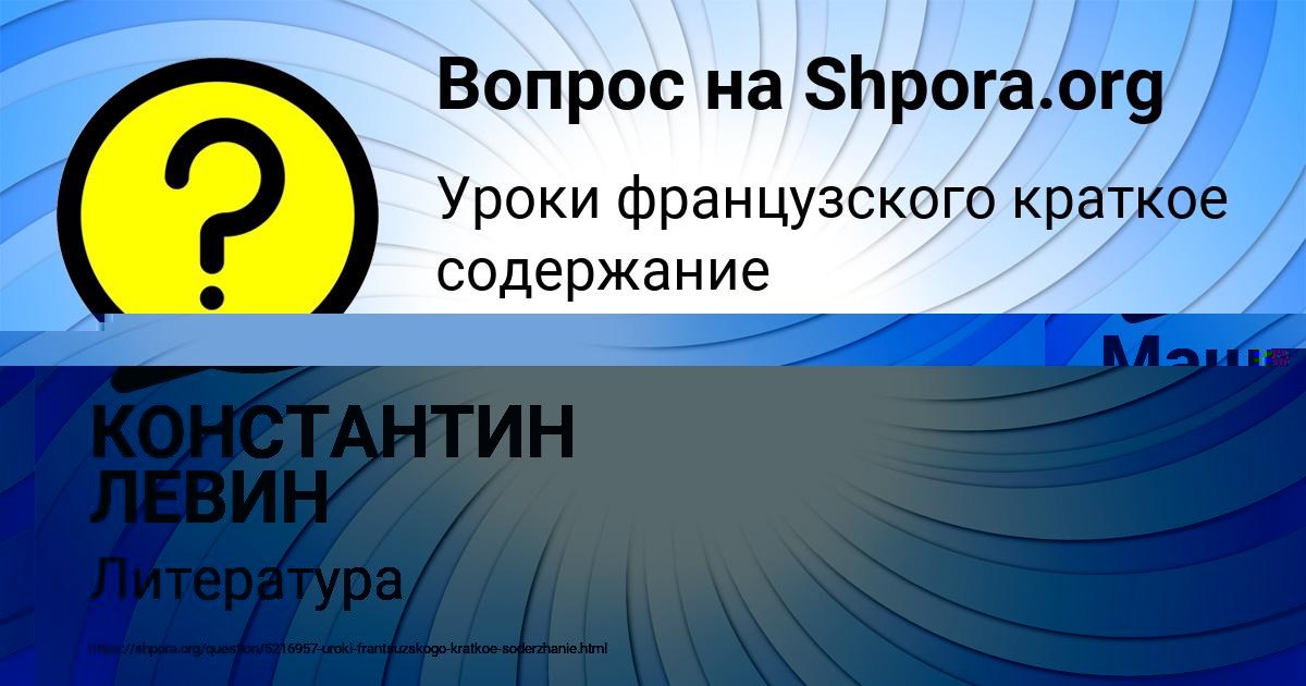 Картинка с текстом вопроса от пользователя КОНСТАНТИН ЛЕВИН