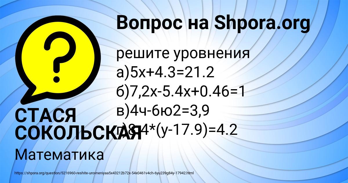 Картинка с текстом вопроса от пользователя СТАСЯ СОКОЛЬСКАЯ