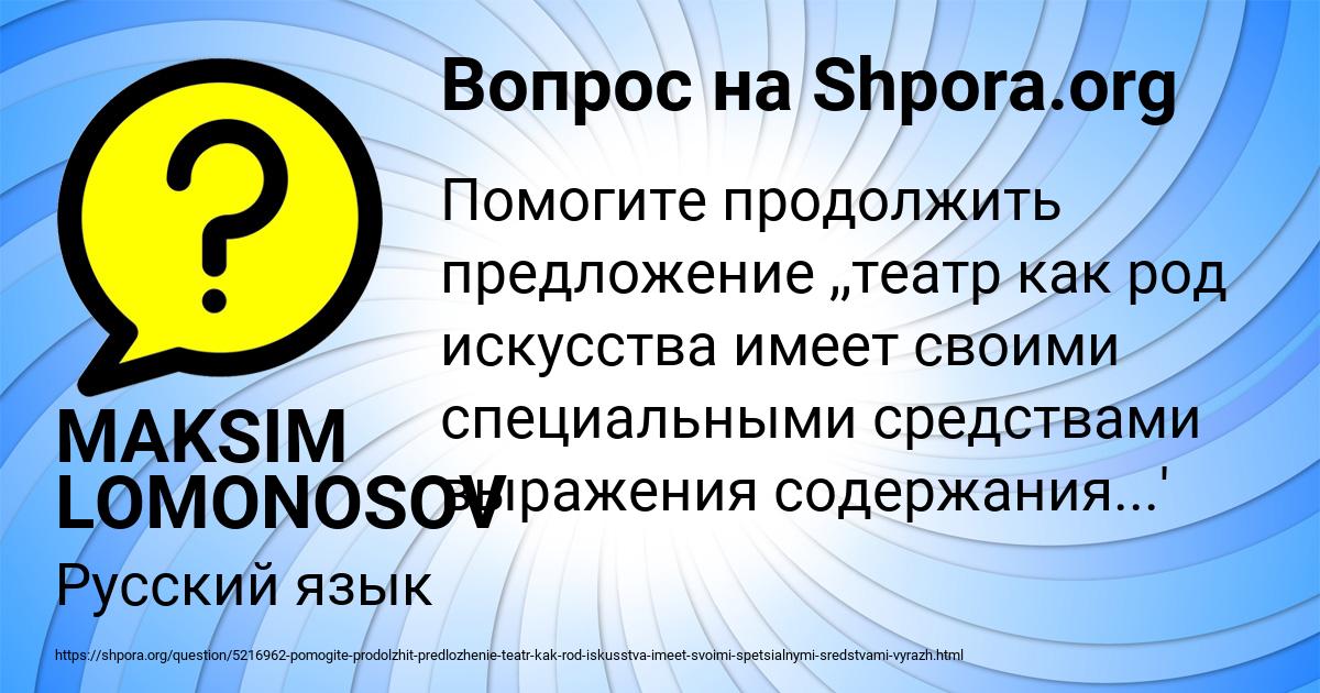 Картинка с текстом вопроса от пользователя MAKSIM LOMONOSOV
