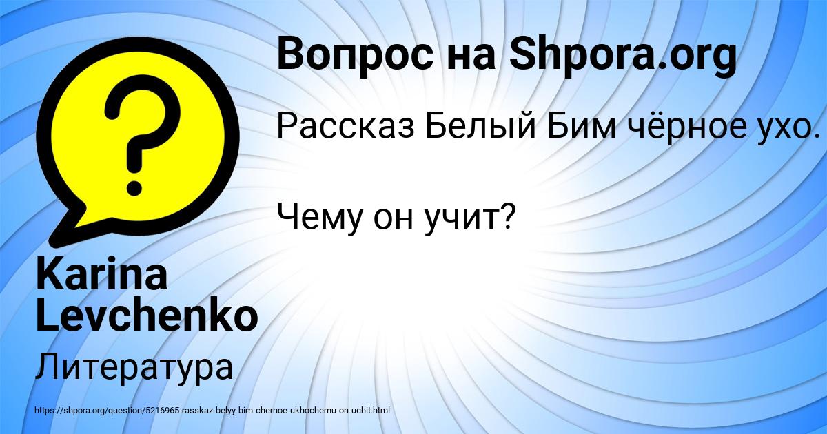 Картинка с текстом вопроса от пользователя Karina Levchenko