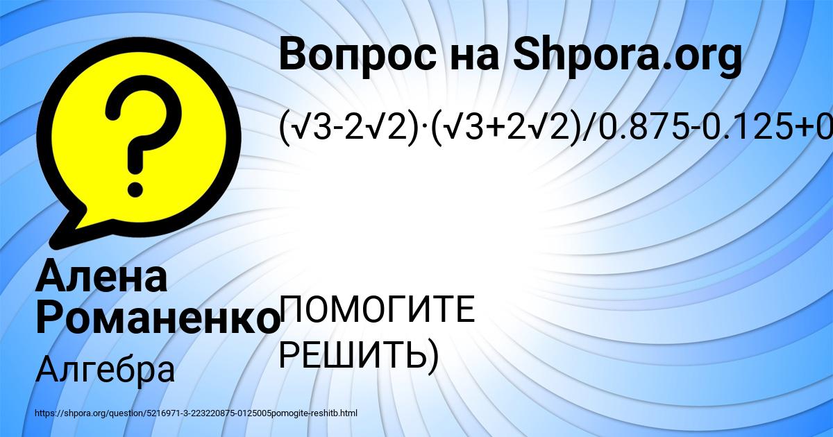 Картинка с текстом вопроса от пользователя Алена Романенко
