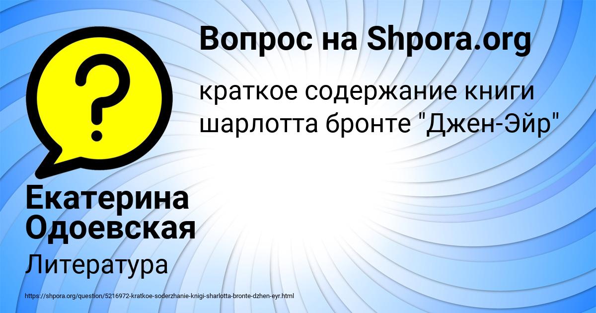Картинка с текстом вопроса от пользователя Екатерина Одоевская