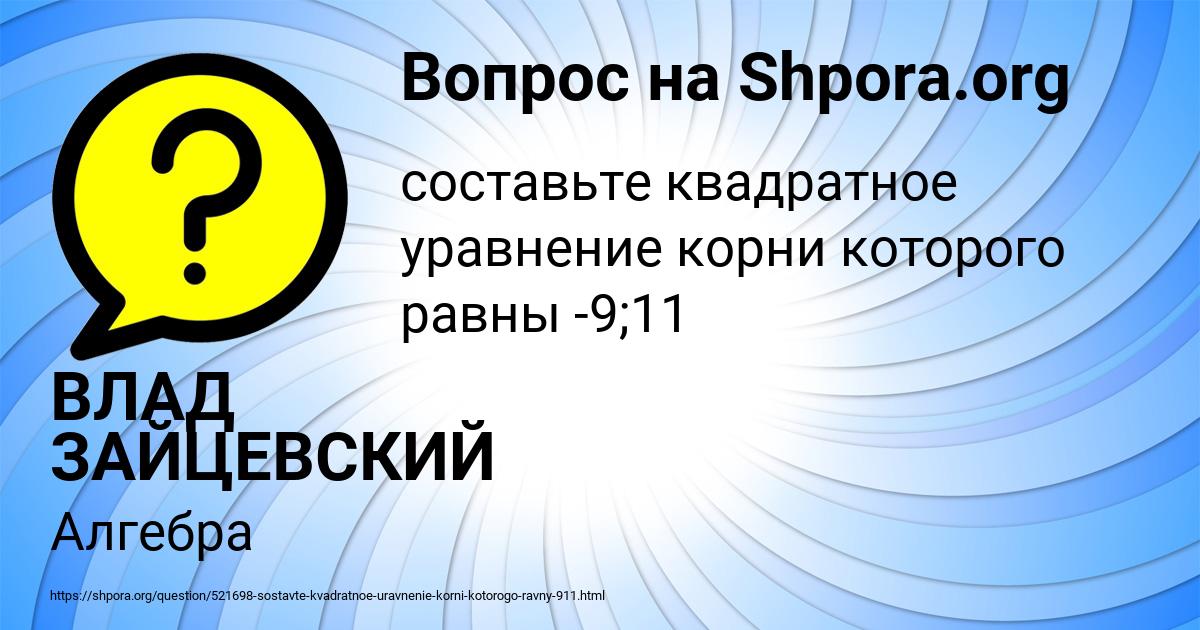 Картинка с текстом вопроса от пользователя ВЛАД ЗАЙЦЕВСКИЙ