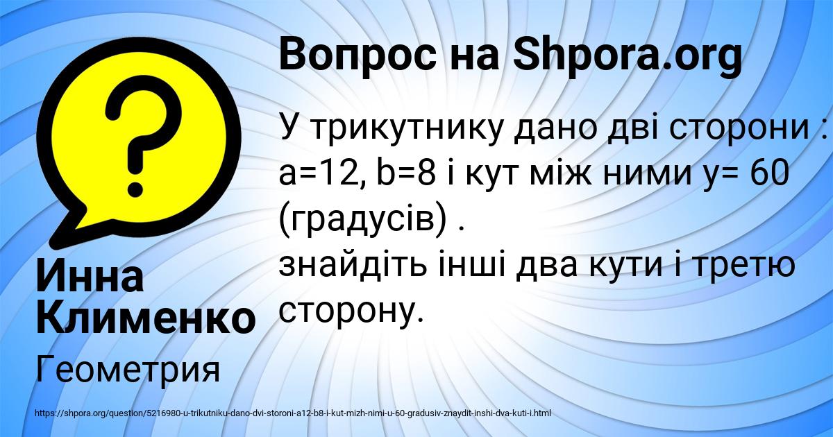 Картинка с текстом вопроса от пользователя Инна Клименко