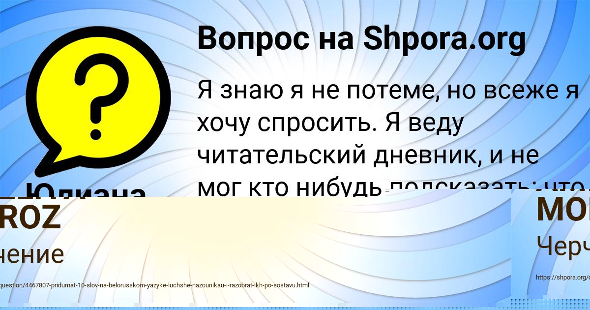 Картинка с текстом вопроса от пользователя Юлиана Горобченко
